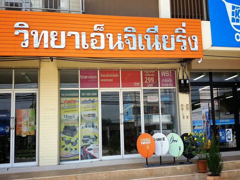 บริการติดตั้งแอร์นครสวรรค์