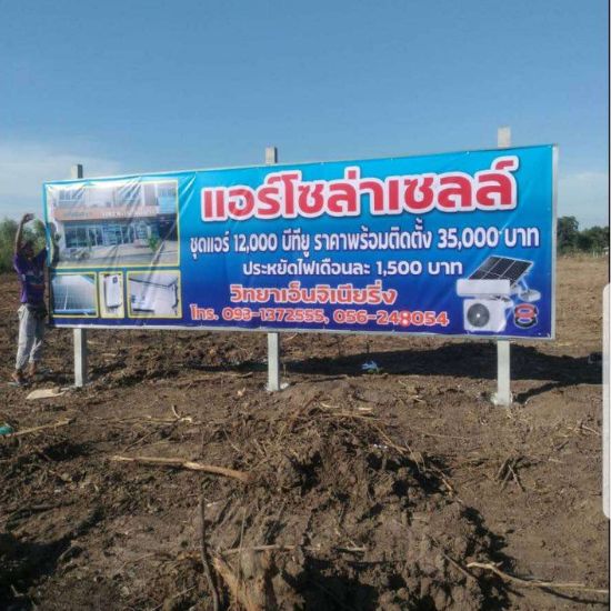 ร้านแอร์ นครสวรรค์